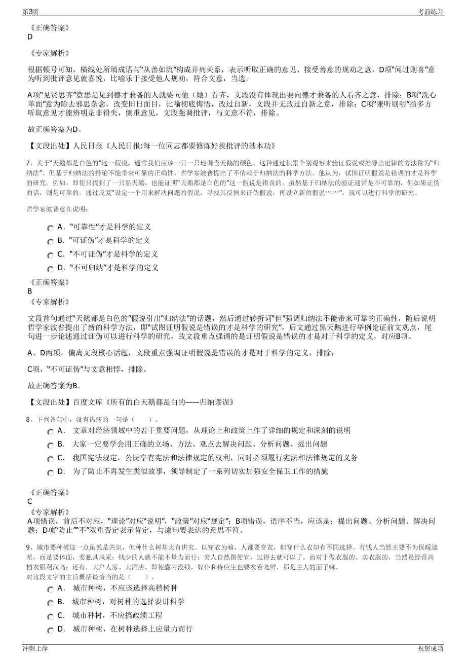 2024年湖南省公路物资设备有限公司招聘笔试冲刺题（带答案解析）.pdf_第3页