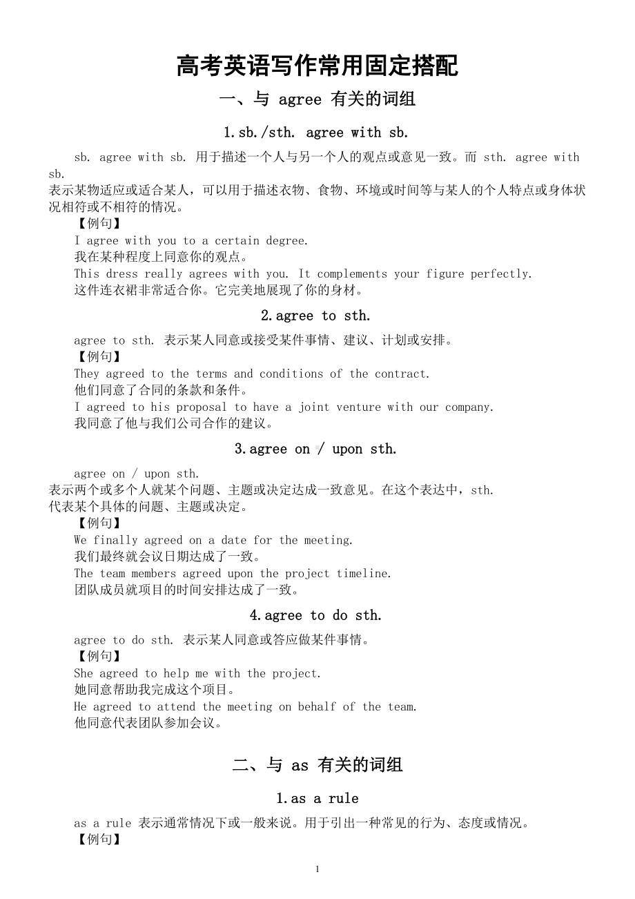 高中英语2024届高考写作常用固定搭配系列0202（共两大类）.doc_第1页