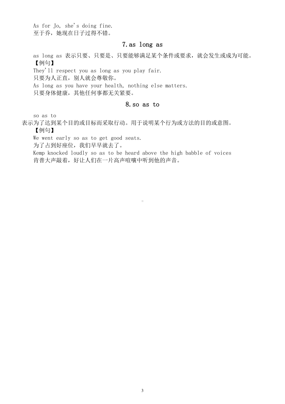 高中英语2024届高考写作常用固定搭配系列0202（共两大类）.doc_第3页