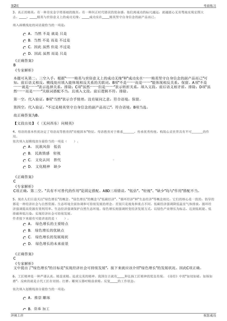 2024年江西路特嘉公路工程有限公司招聘笔试冲刺题（带答案解析）.pdf_第2页