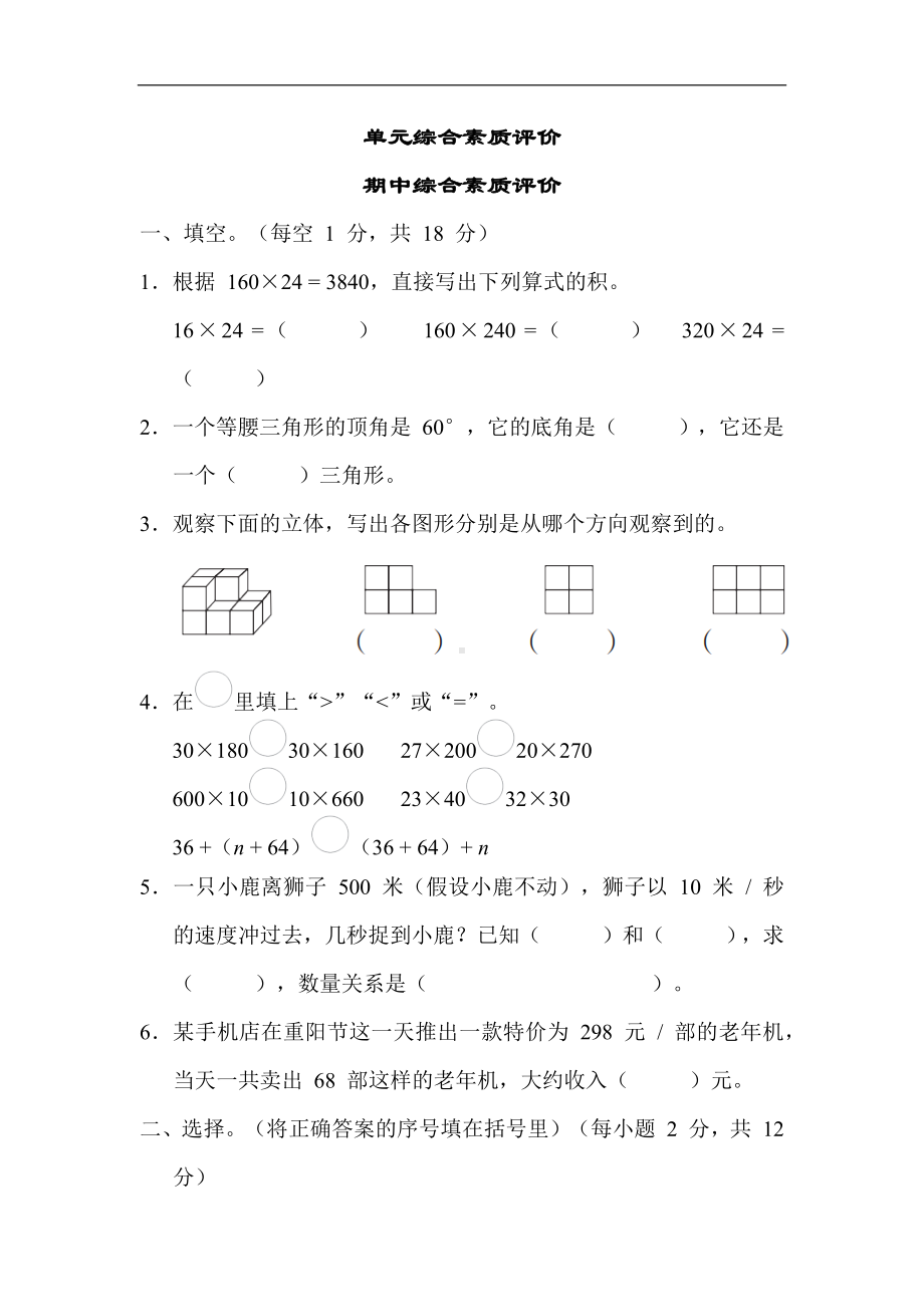 冀教版数学四年级下册期中综合素质评价.docx_第1页