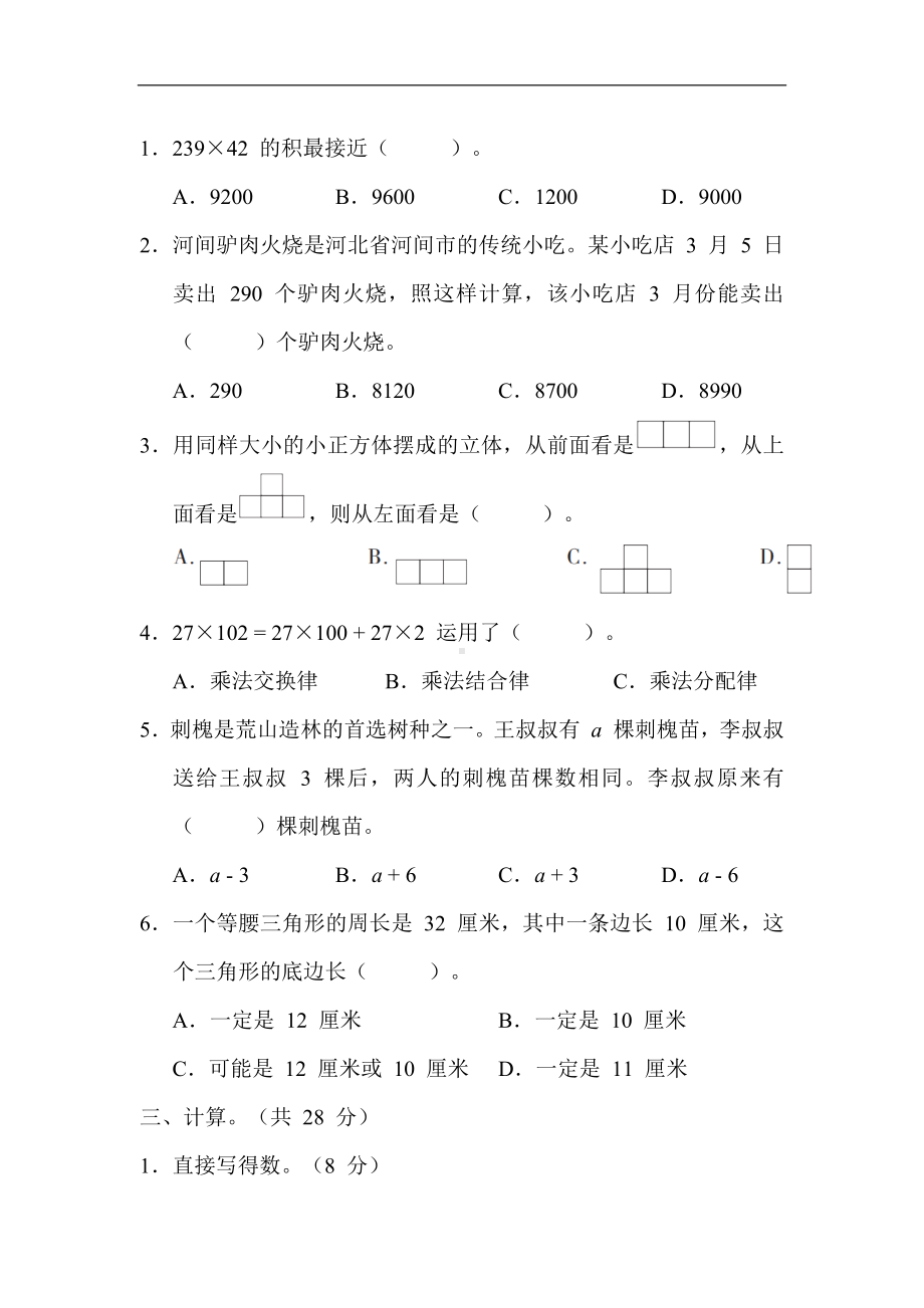 冀教版数学四年级下册期中综合素质评价.docx_第2页