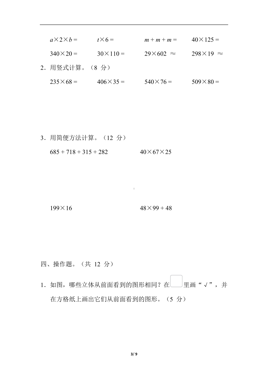 冀教版数学四年级下册期中综合素质评价.docx_第3页