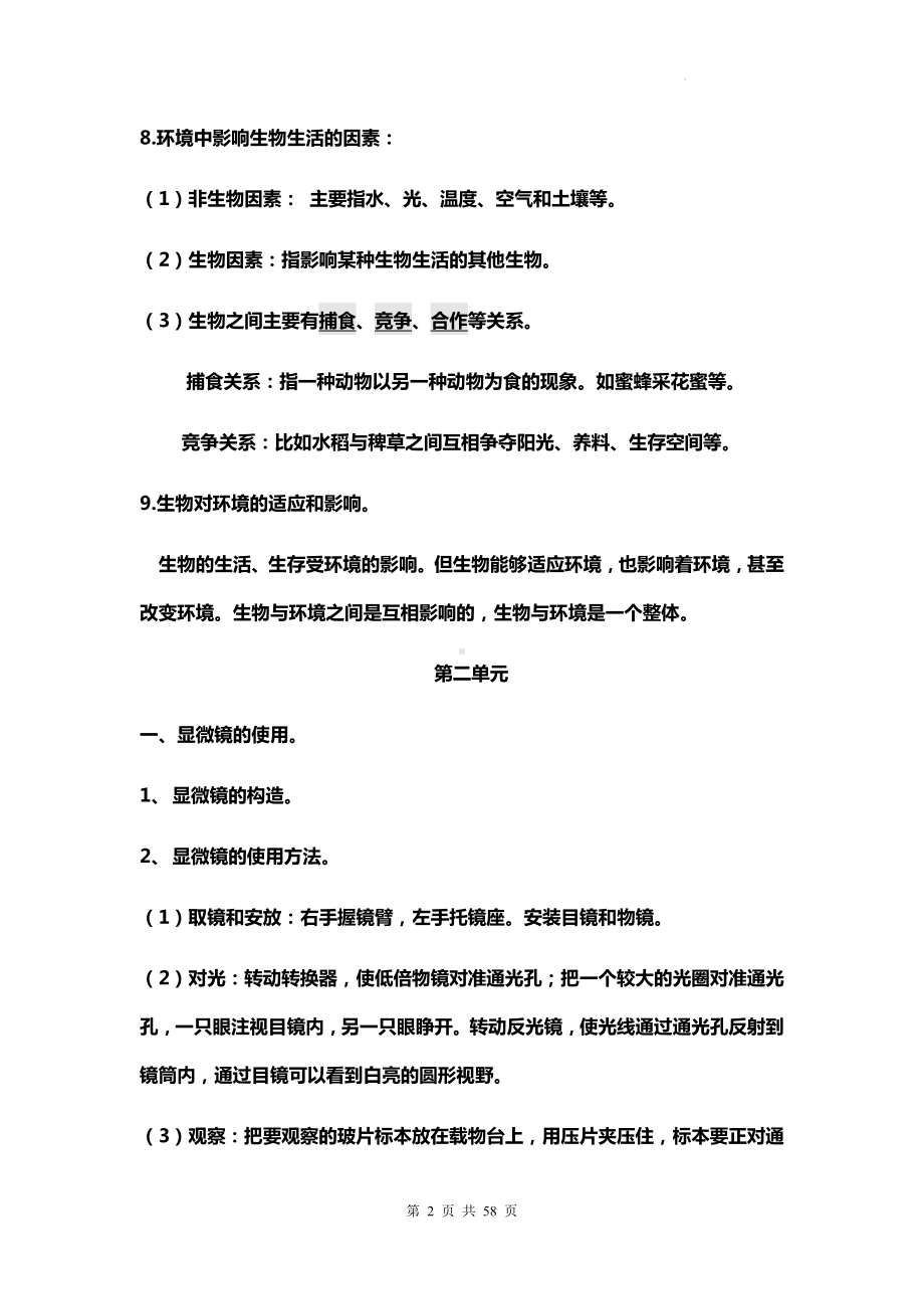 北师大版中考生物一轮复习：七八年级知识点总结汇编（实用必备！）.docx_第2页