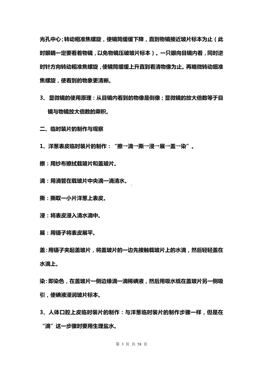 北师大版中考生物一轮复习：七八年级知识点总结汇编（实用必备！）.docx_第3页