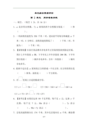 冀教版数学四年级下册第 2 单元　用字母表示数.docx