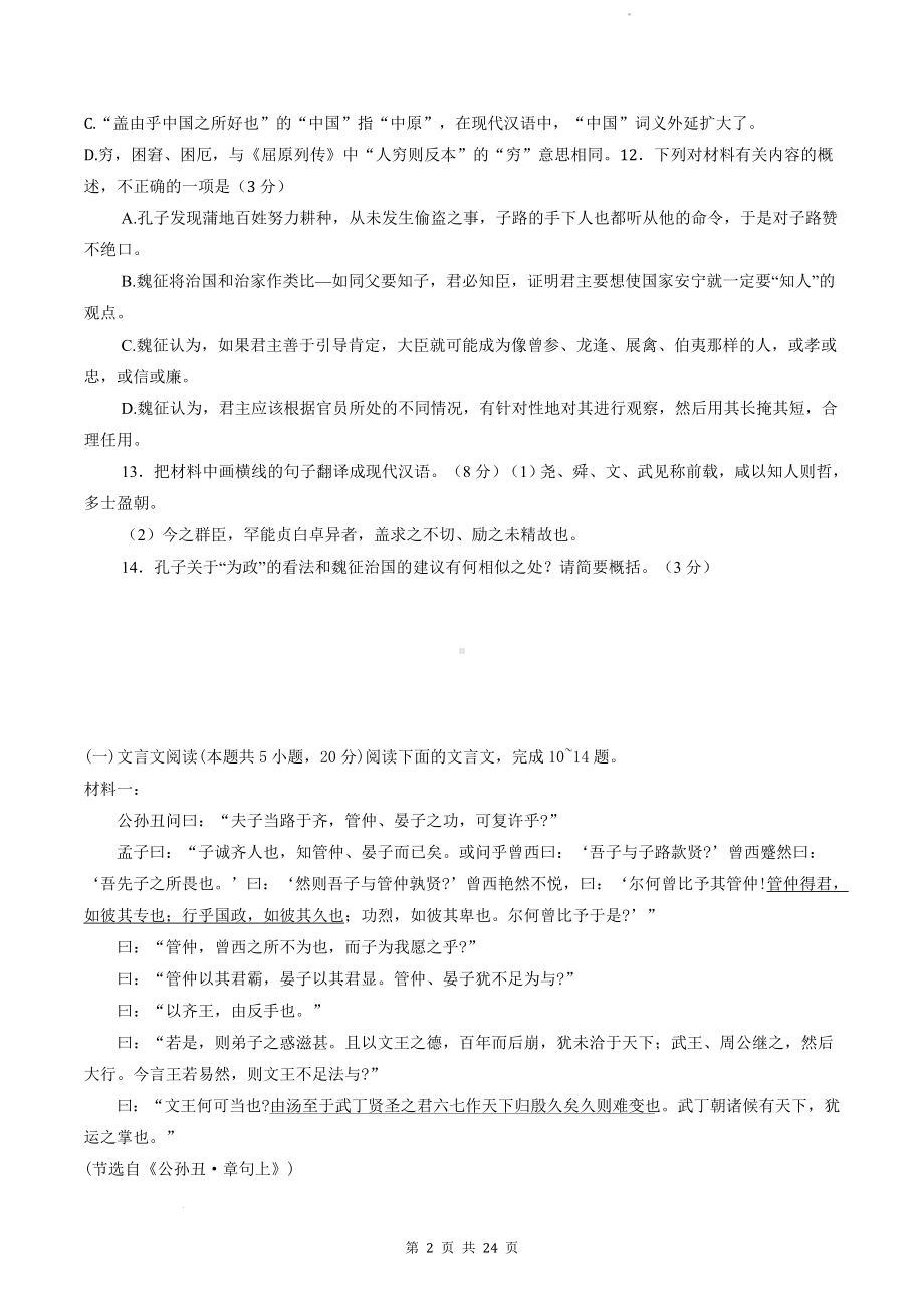 2024年高二上学期语文期末复习：文言文阅读 刷题练习题（含答案解析）.docx_第2页