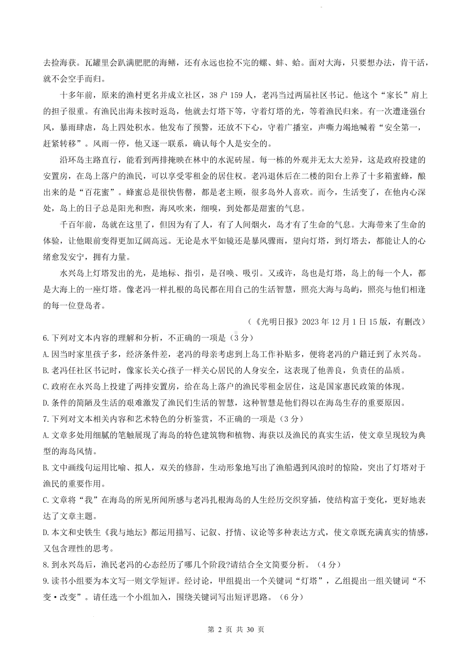 2024高一上学期语文期末复习：文学类文本阅读 刷题练习题（含答案解析）.docx_第2页