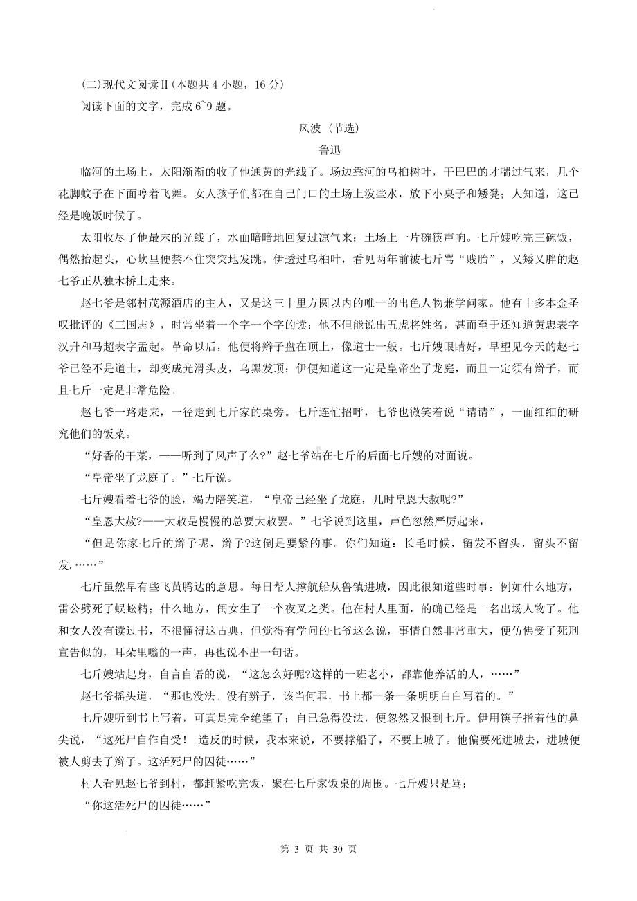 2024高一上学期语文期末复习：文学类文本阅读 刷题练习题（含答案解析）.docx_第3页