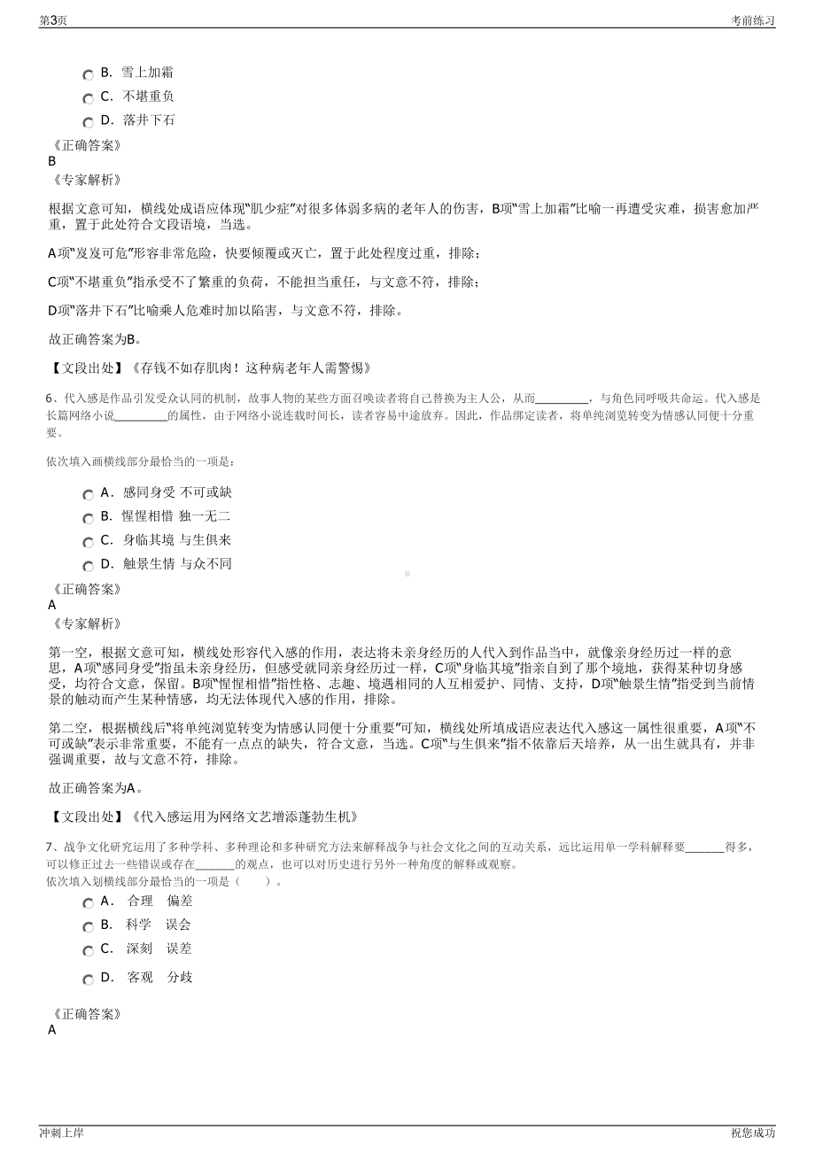 2024年山东山钢金融控股有限公司招聘笔试冲刺题（带答案解析）.pdf_第3页