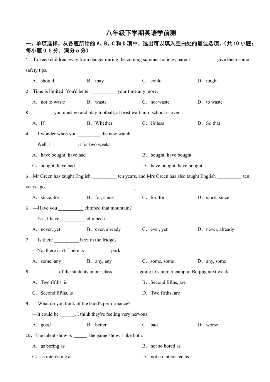 广东省广州市八年级下学期英语开学测附答案.pdf_第1页