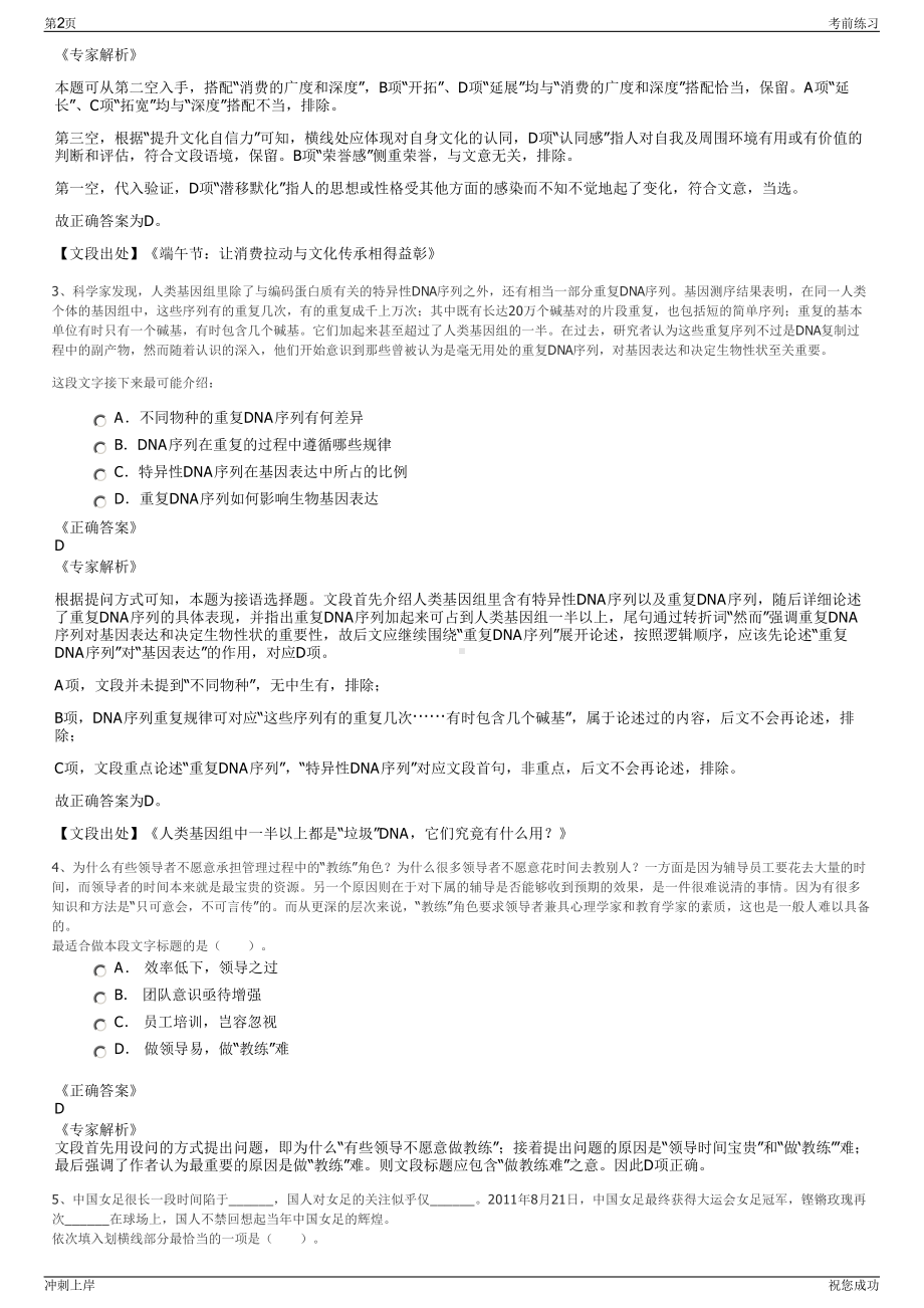 2024年湖北中建三局投资发展公司招聘笔试冲刺题（带答案解析）.pdf_第2页