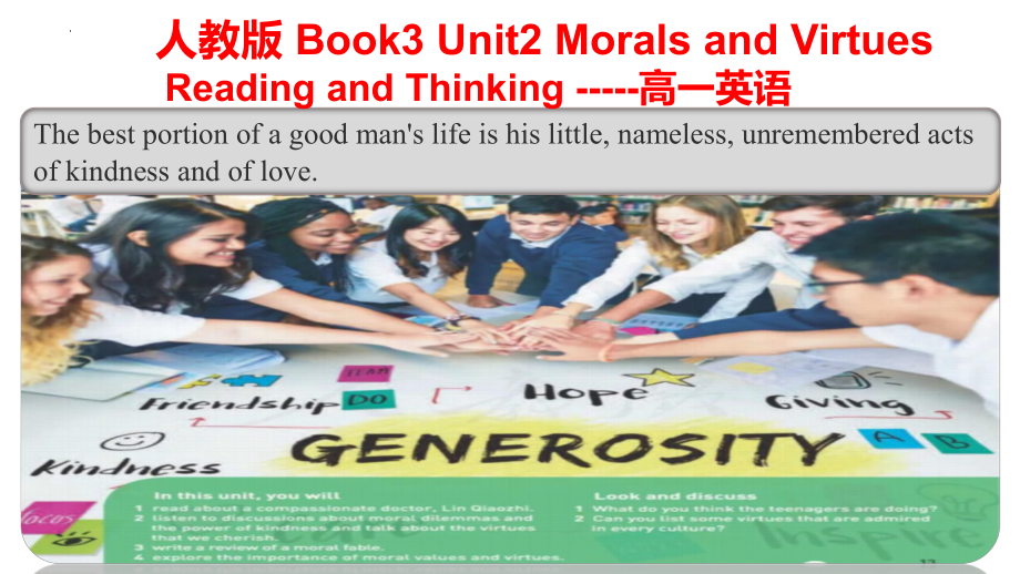 Unit 2 Morals and Virtues Reading and Thinking （ppt课件）-2024新人教版（2019）《高中英语》必修第三册.pptx_第1页