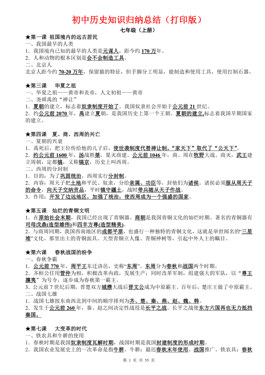 历史知识点归纳汇总.doc_第1页