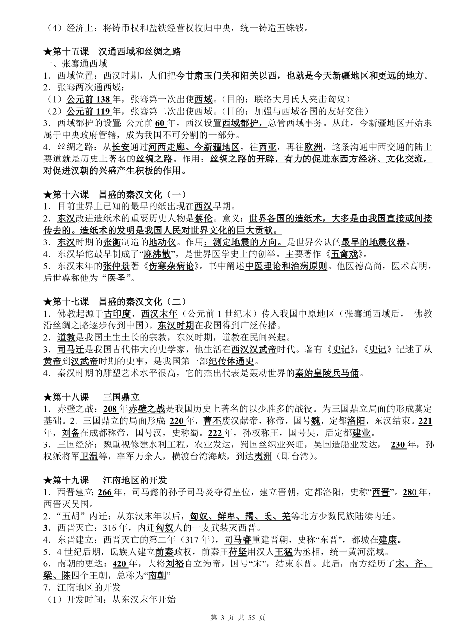 历史知识点归纳汇总.doc_第3页