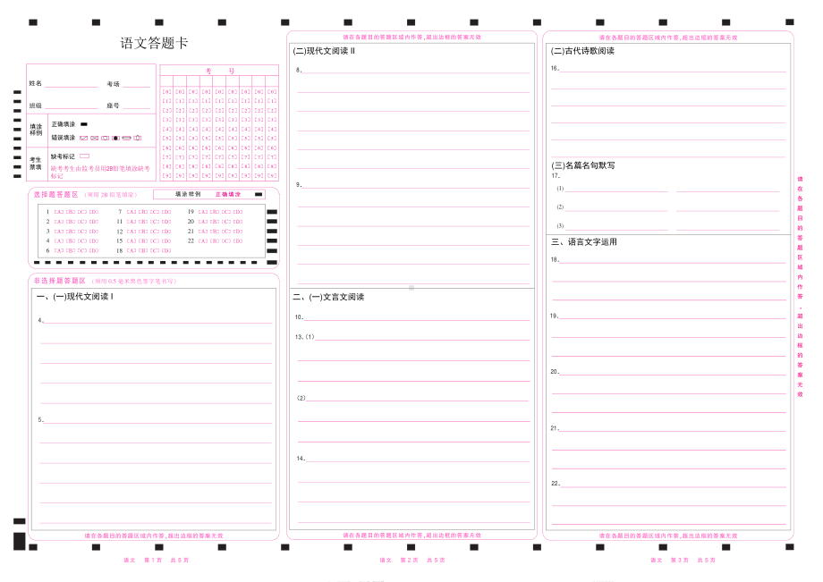 涂准考证号高中通用语文答题卡.pdf_第1页