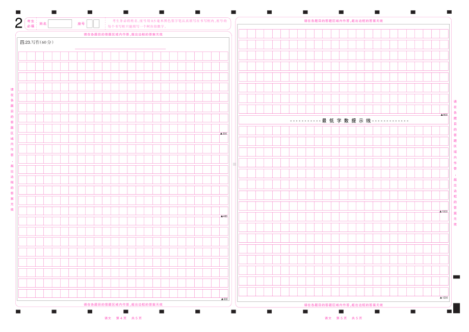 涂准考证号高中通用语文答题卡.pdf_第2页