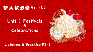 Unit 1 Festivals and Celebrations Listening and Speaking （ppt课件）-2024新人教版（2019）《高中英语》必修第三册.pptx