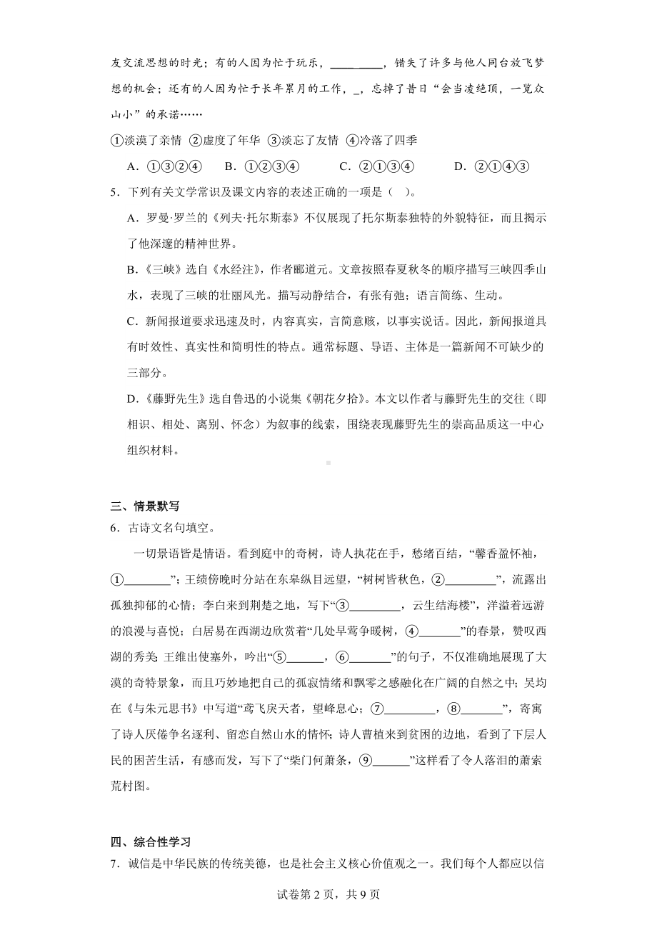 江苏省扬州市江都区邵樊片2023-2024学年八年级上学期期中语文试题.docx_第2页