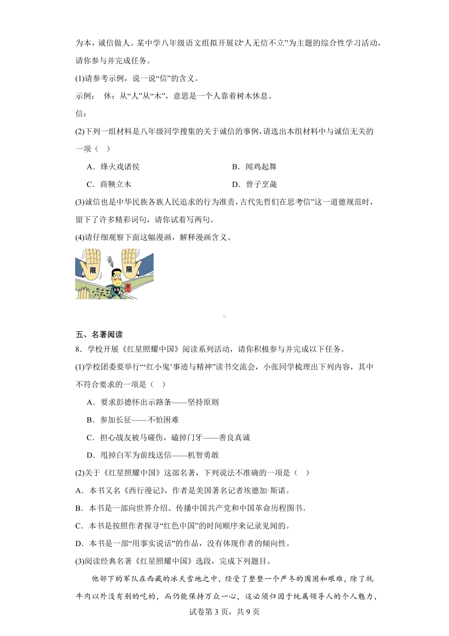 江苏省扬州市江都区邵樊片2023-2024学年八年级上学期期中语文试题.docx_第3页