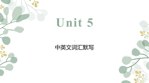 Unit 5 Working the land 一轮复习单词默写检测（ppt课件）-2024新人教版（2019）《高中英语》选择性必修第一册.pptx