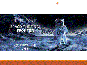 Unit4 Space Exploration Reading and thinking （ppt课件）-2024新人教版（2019）《高中英语》必修第三册.pptx