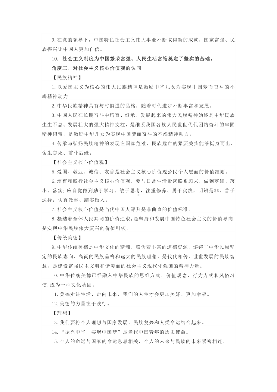 2021中考道德与法治备考材料.docx_第3页