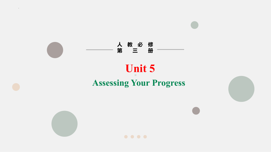 Unit 5 The Value of Money Assessing Your Progress （ppt课件）-2024新人教版（2019）《高中英语》必修第三册.pptx_第1页