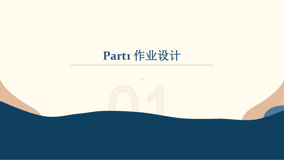 Unit 5 Music 基于单元整体教学的作业设计 （ppt课件）-2024新人教版（2019）《高中英语》必修第二册.pptx_第3页