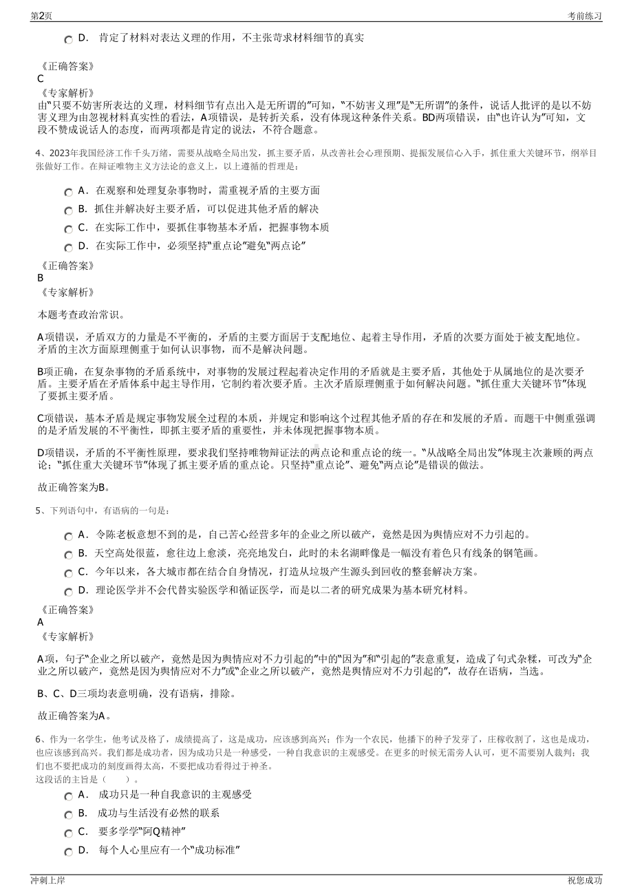 2024年江苏东和投资集团有限公司招聘笔试冲刺题（带答案解析）.pdf_第2页