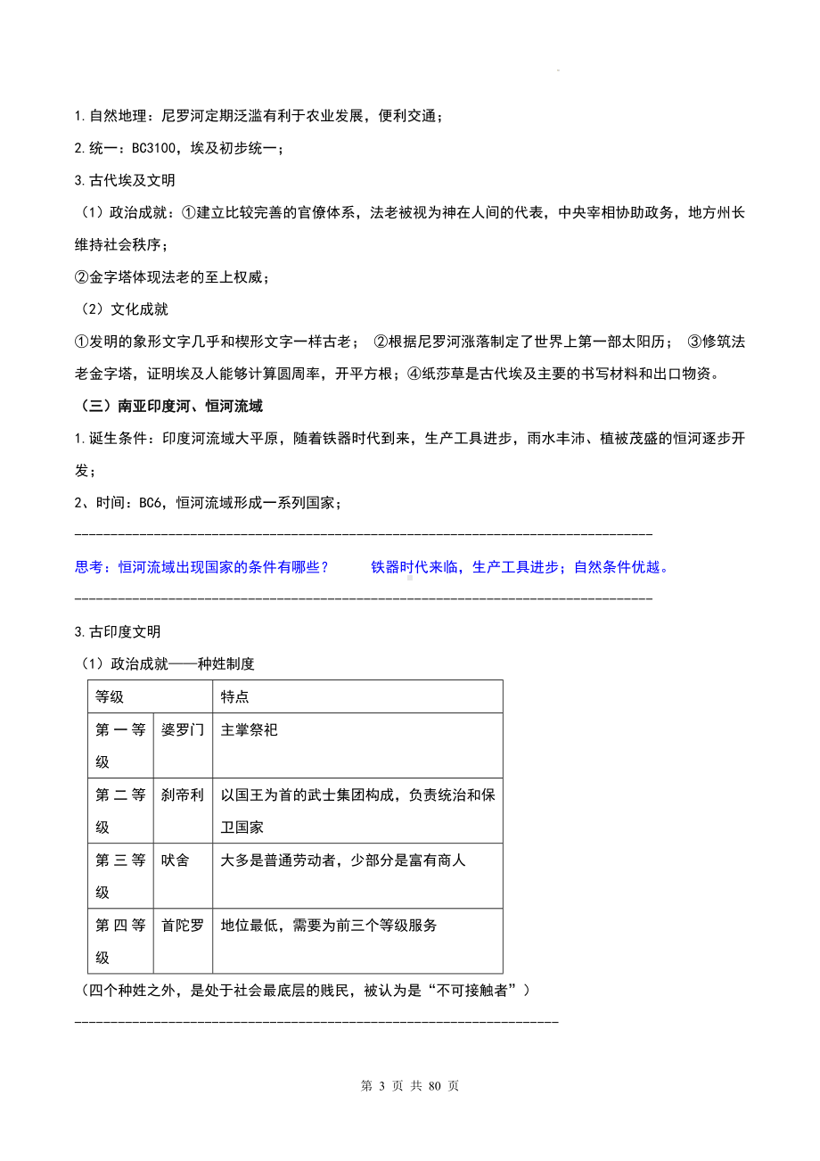 统编版高中历史必修中外历史纲要下册世界史期末复习知识清单（实用必备！）.docx_第3页