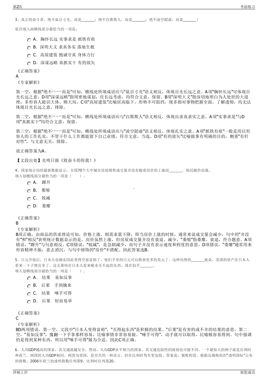 2024年江西大展文化传播有限公司招聘笔试冲刺题（带答案解析）.pdf_第2页