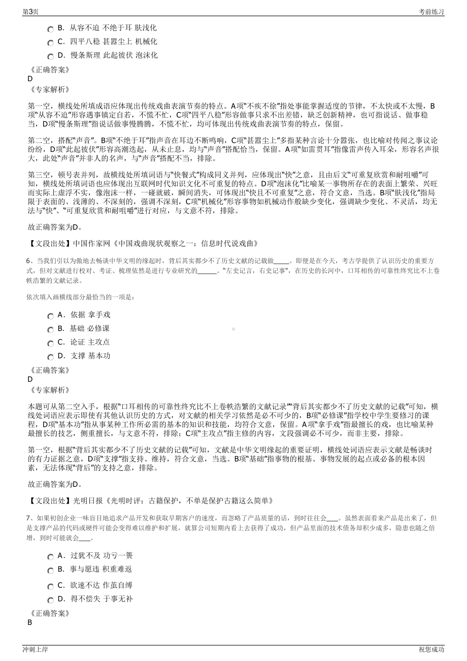 2024年湖南品尚信息科技有限公司招聘笔试冲刺题（带答案解析）.pdf_第3页