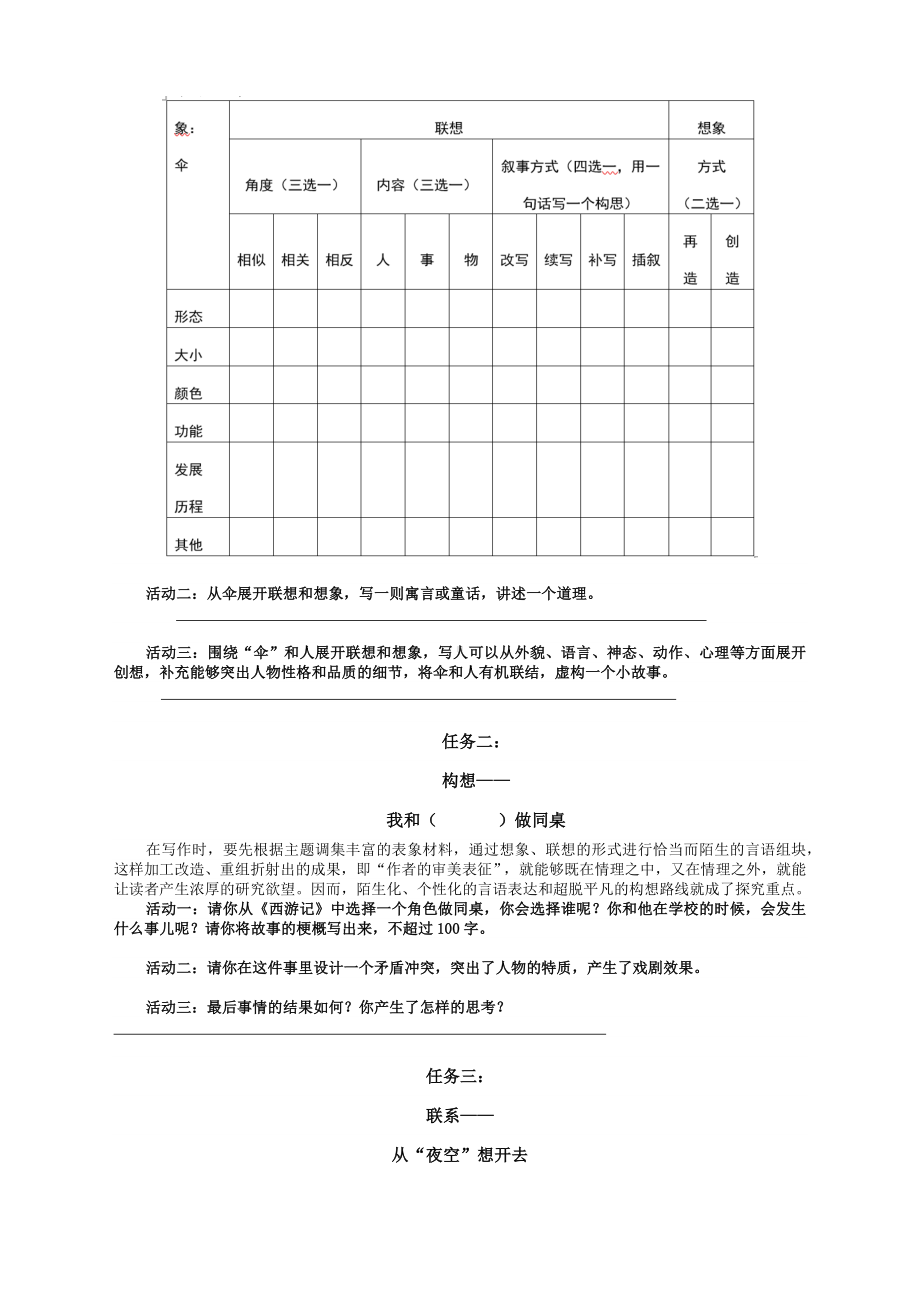 第六单元写作主题“发挥联想和想象”-统编版语文七年级上册.docx_第2页