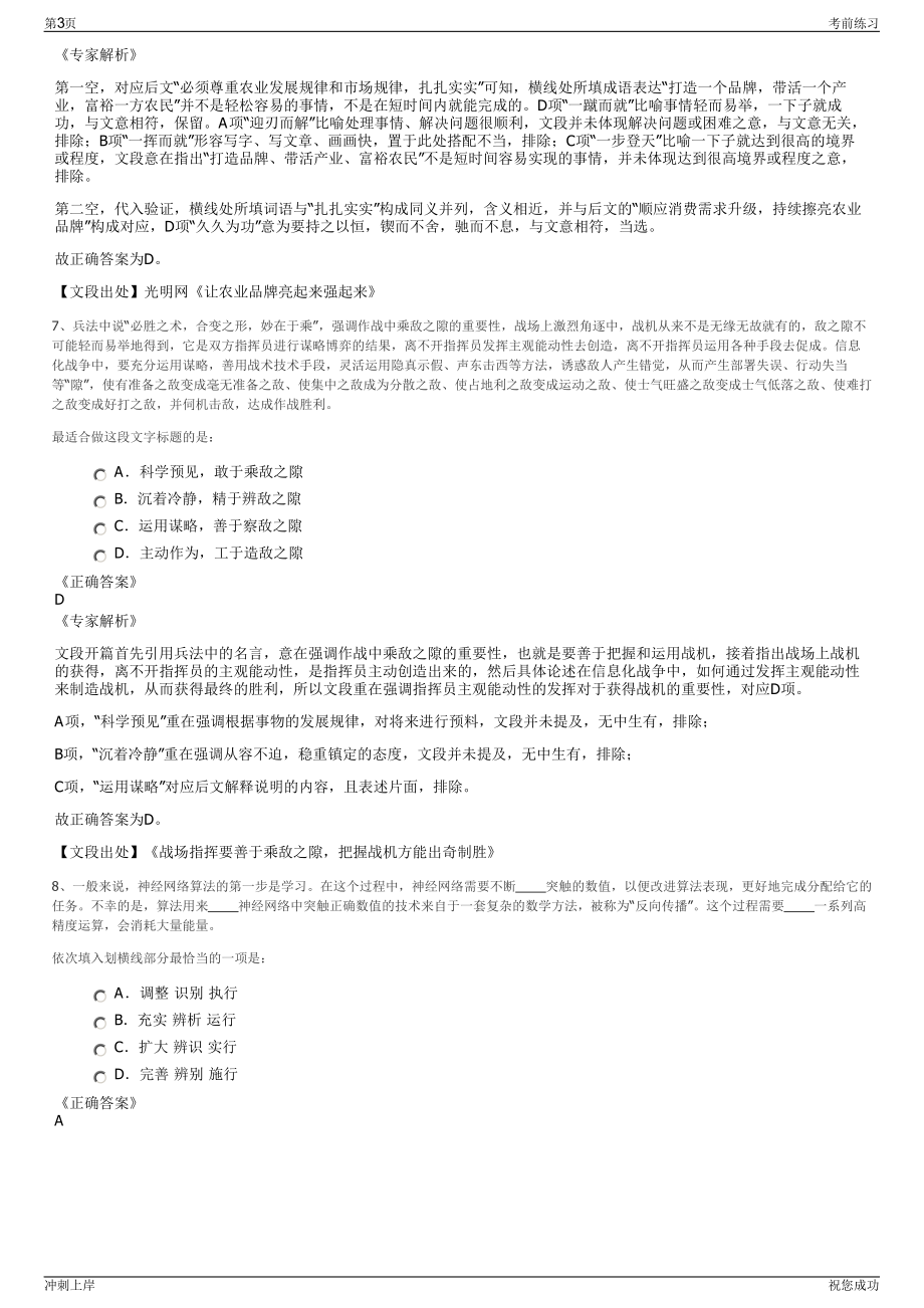 2024年福建中化泉州石化有限公司招聘笔试冲刺题（带答案解析）.pdf_第3页