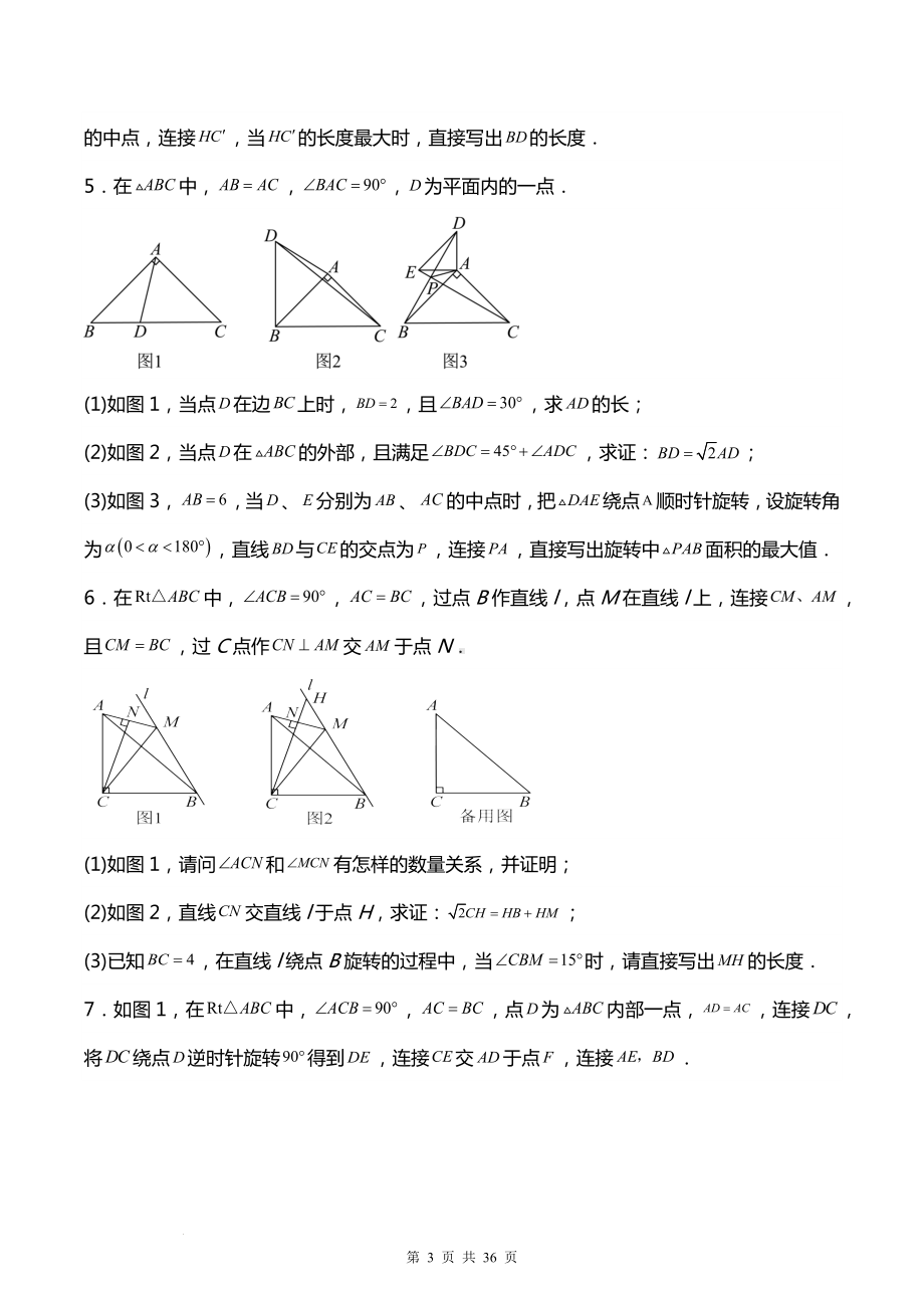 2024学年九年级中考数学专题复习：三角形综合解答题 刷题练习题汇编（含答案解析）.docx_第3页