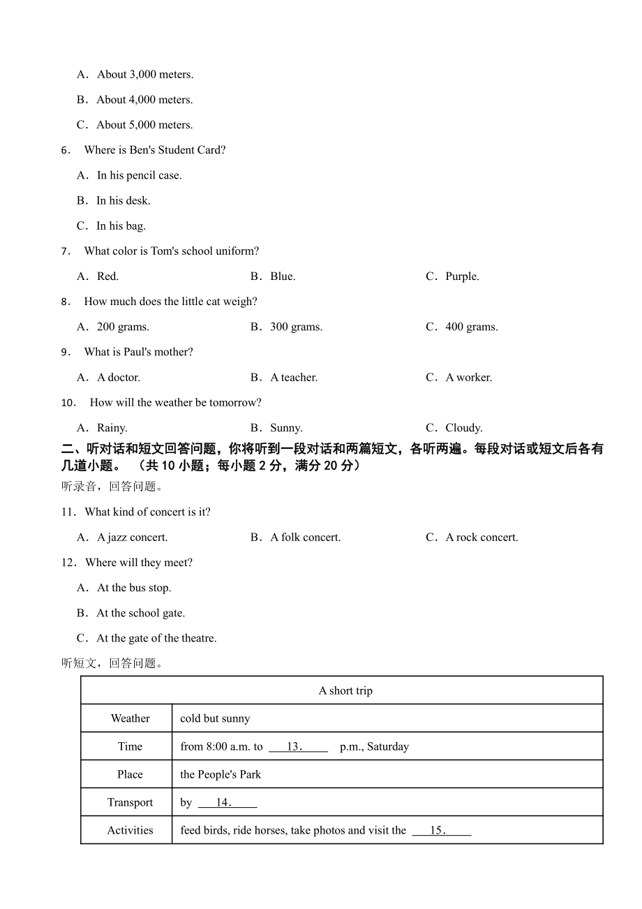 江苏省连云港市九年级下学期英语开学考检测附答案.pdf_第2页