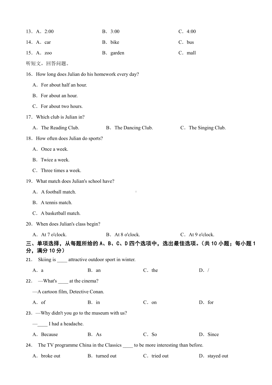 江苏省连云港市九年级下学期英语开学考检测附答案.pdf_第3页