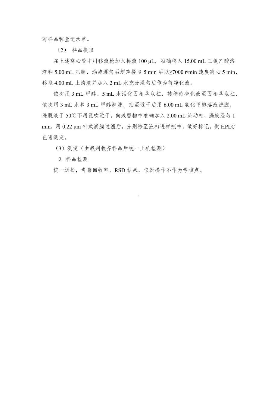 （全国23高职职业技能比赛）模块三食品理化分析技能考核赛题第2套.docx_第2页