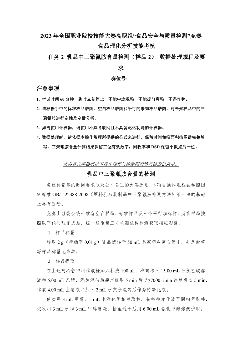 （全国23高职职业技能比赛）模块三食品理化分析技能考核赛题第2套.docx_第3页