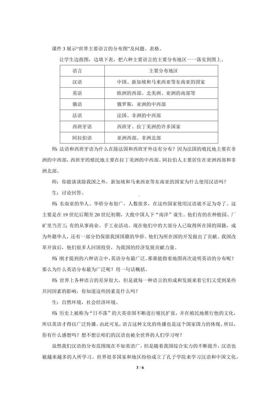 鲁教版六年级地理上册《世界的语言和宗教》教学设计.docx_第3页