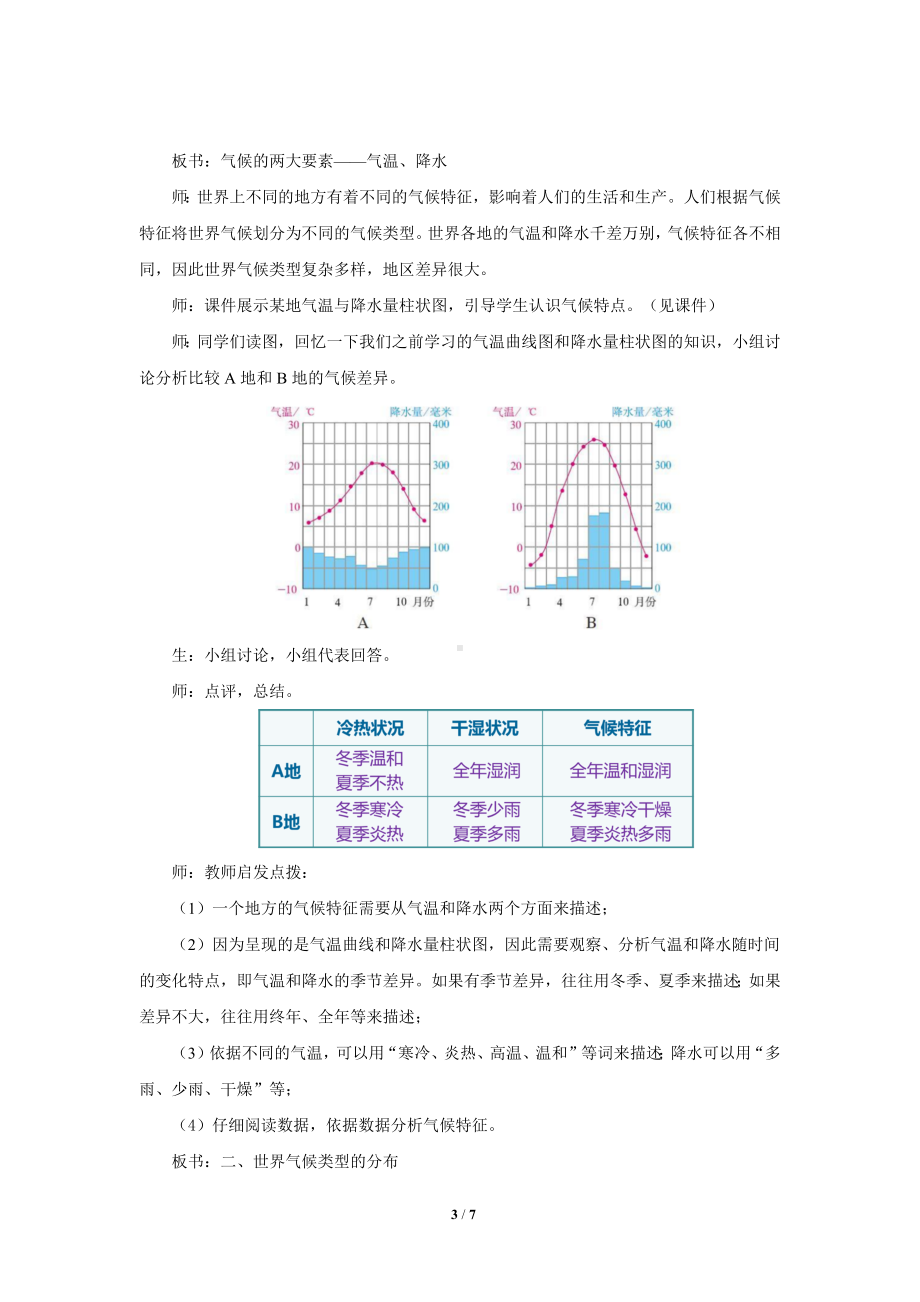 鲁教版六年级地理上册《世界的气候（第1课时）》教学设计.docx_第3页