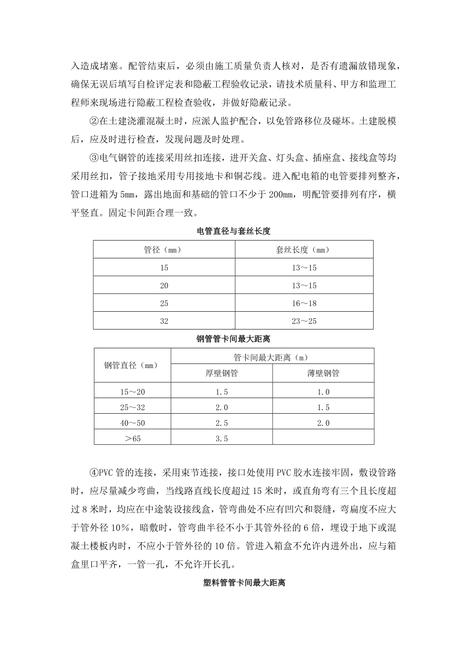 配管配线施工方案.docx_第2页