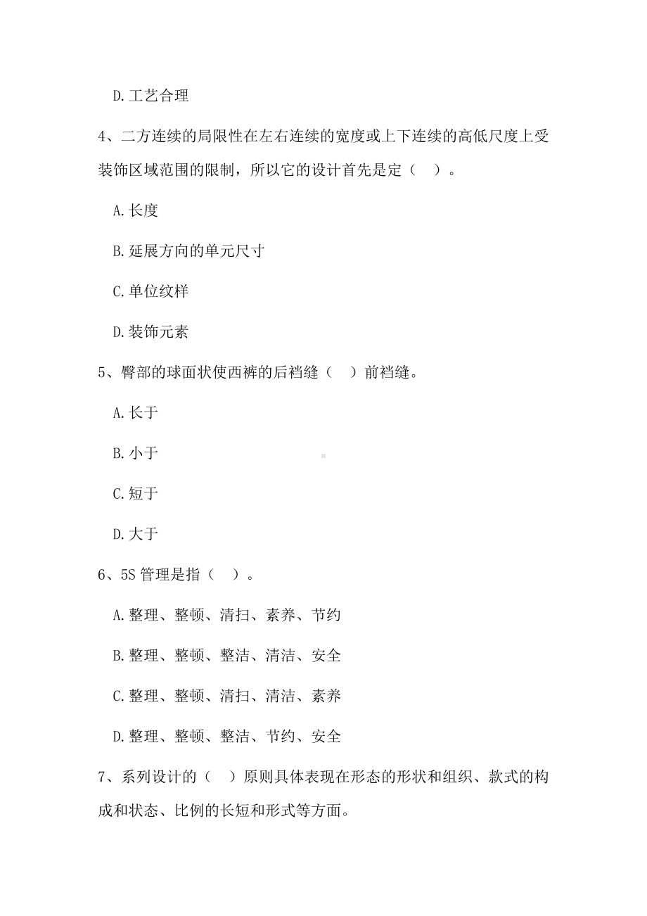 全国职业大赛（中职）ZZ011服装设计与工艺赛项理论题第1套.docx_第2页