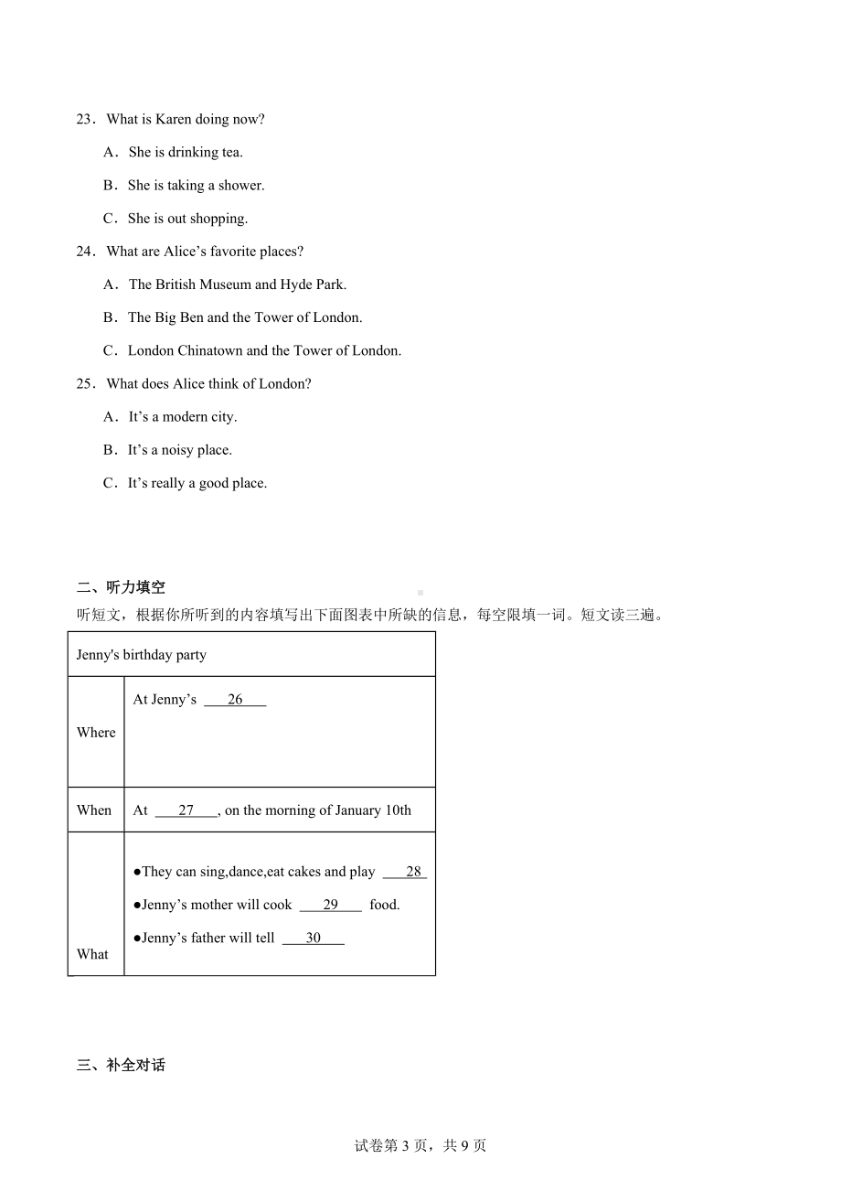 新疆阿克苏地区阿瓦提县2022-2023学年八年级上学期期末英语试题.docx_第3页