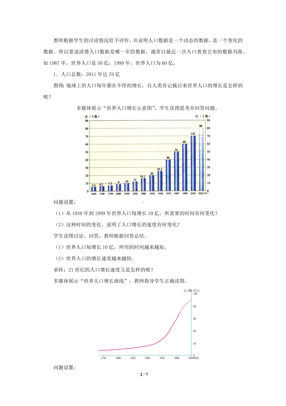 鲁教版六年级地理上册《人口与人种（第1课时）》示范课教学设计.docx_第2页