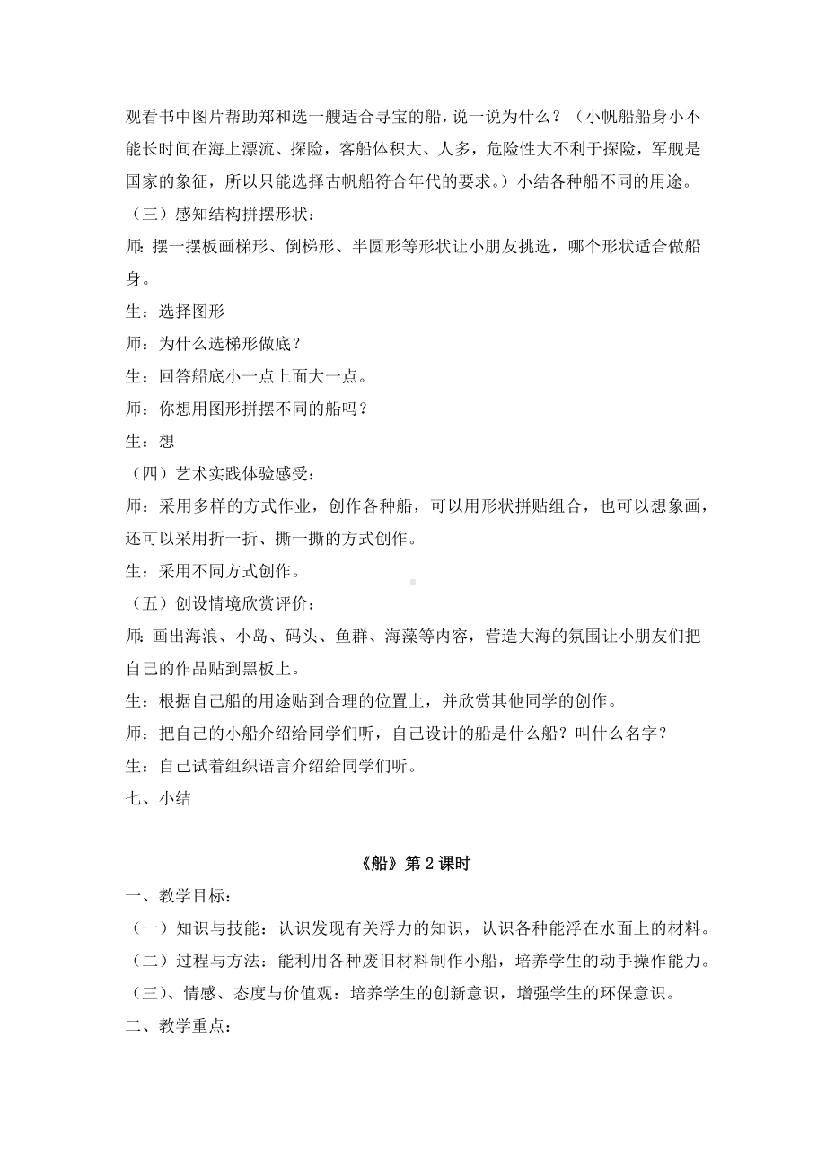 人美版一年级美术下册《课题一：船》教案（含2课时）.docx_第2页