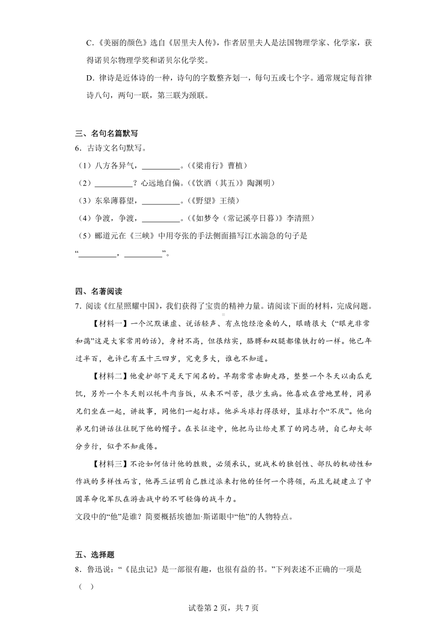 新疆维吾尔自治区乌鲁木齐经开区(头屯河区)2023-2024学年八年级上学期期末语文试题.docx_第2页