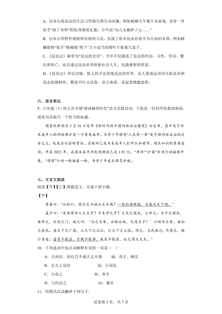 新疆维吾尔自治区乌鲁木齐经开区(头屯河区)2023-2024学年八年级上学期期末语文试题.docx_第3页