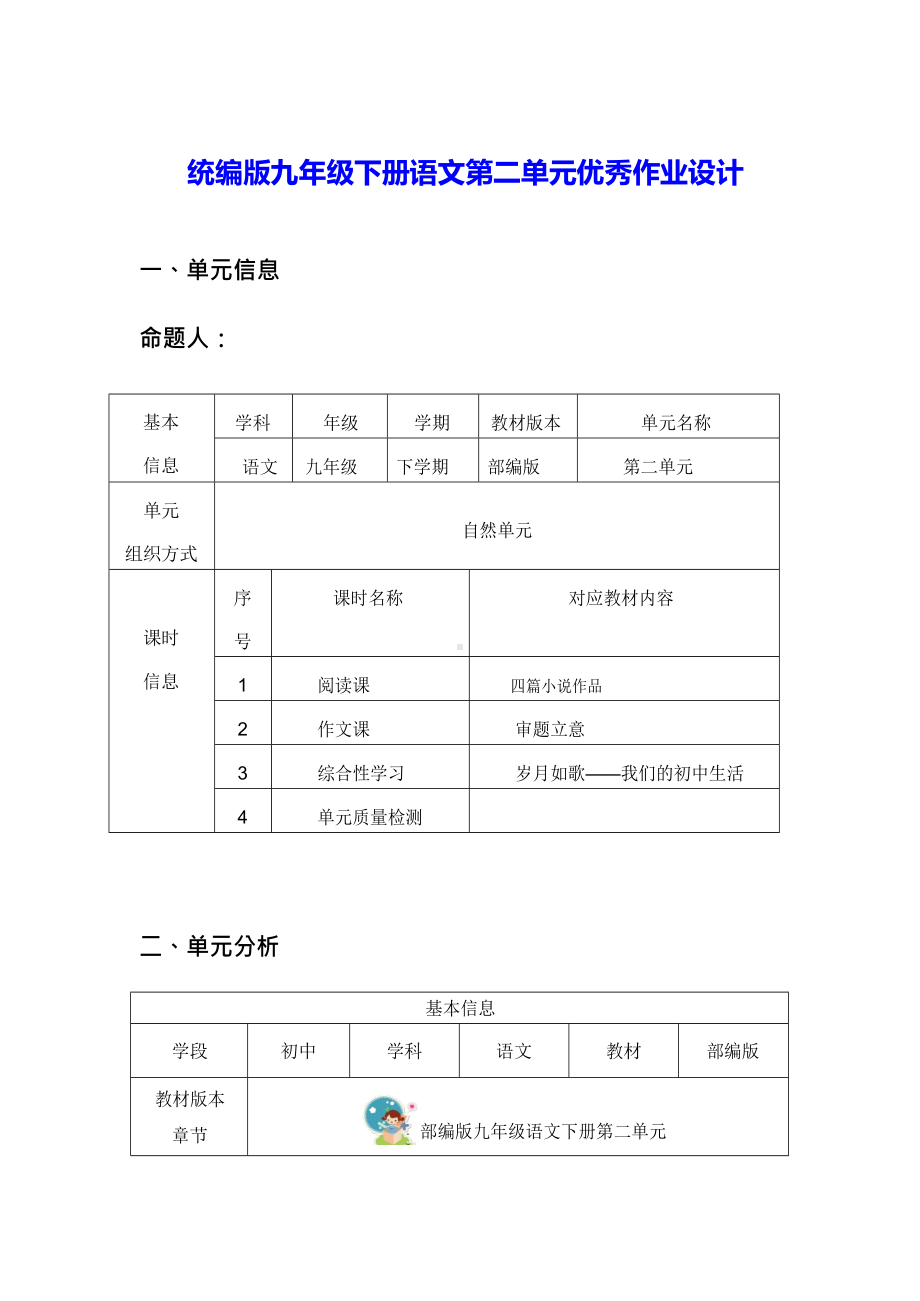 统编版九年级下册语文第二单元优秀作业设计.docx_第1页